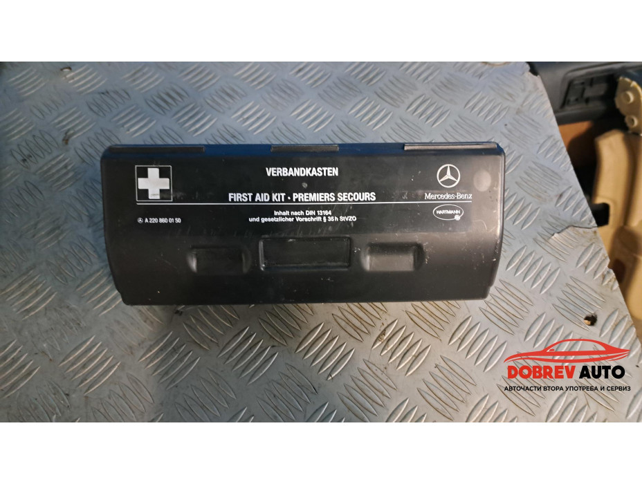 Аптечка за Mercedes S500 W220