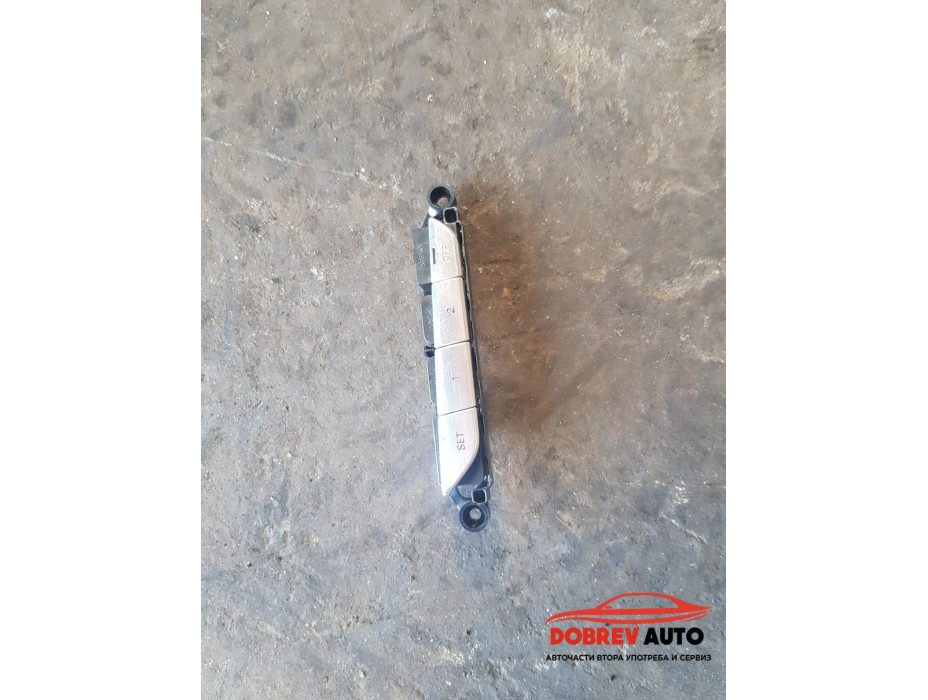 Бутон памет (предна дясна седалка) за Audi A8 D4