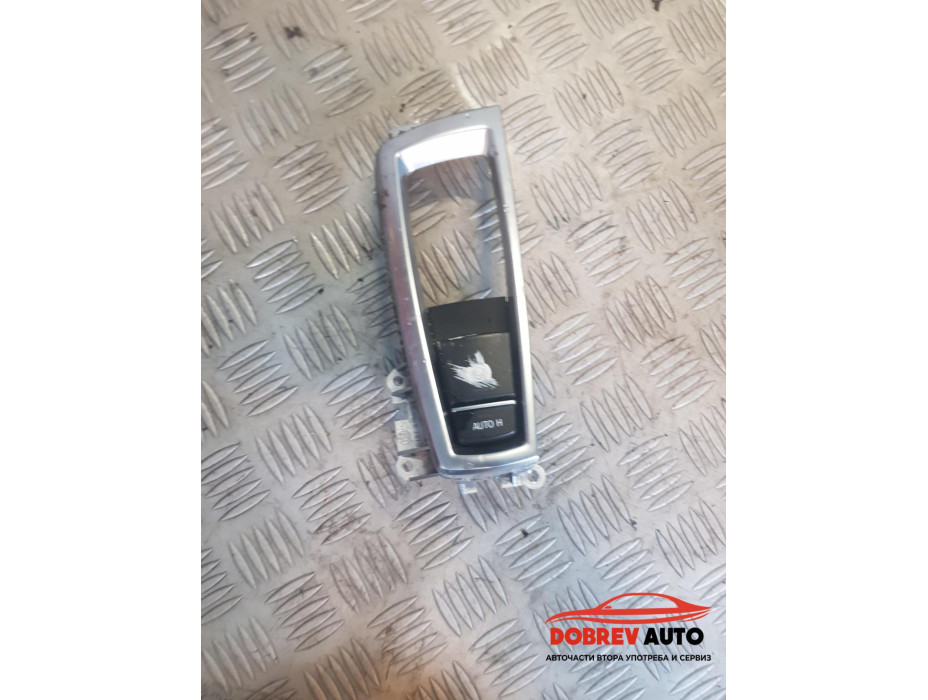 Бутон ръчна спирачка (десен волан) за BMW F10 520d Sedan