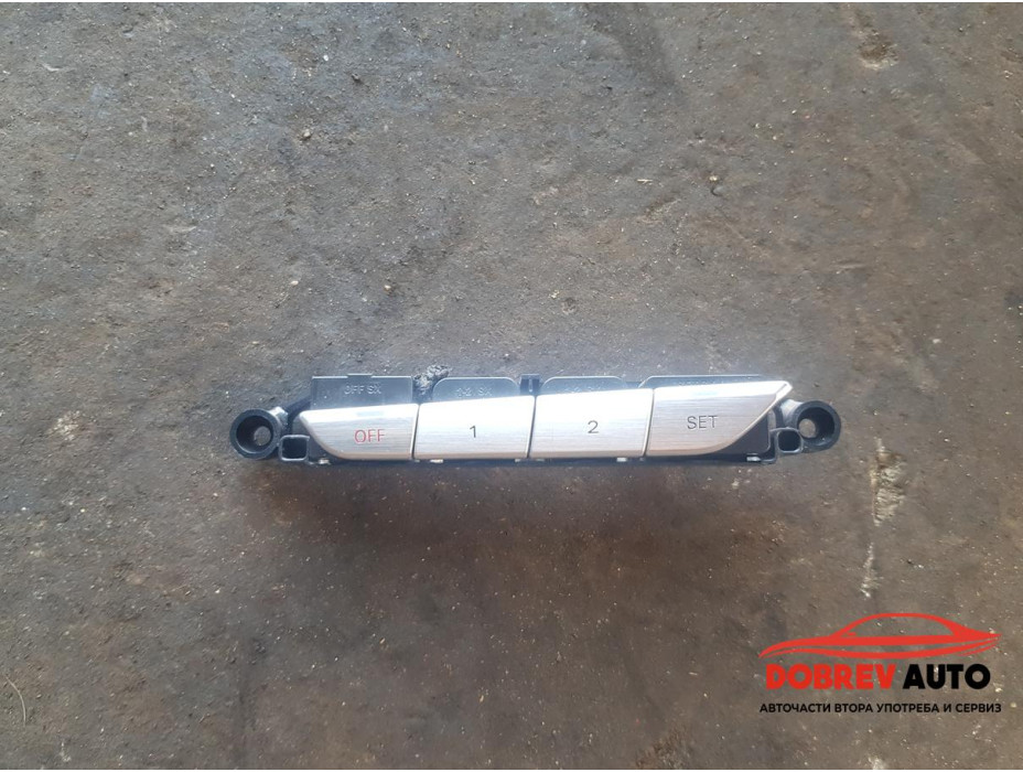 Бутони памет (предна лява) за Audi A8 D4