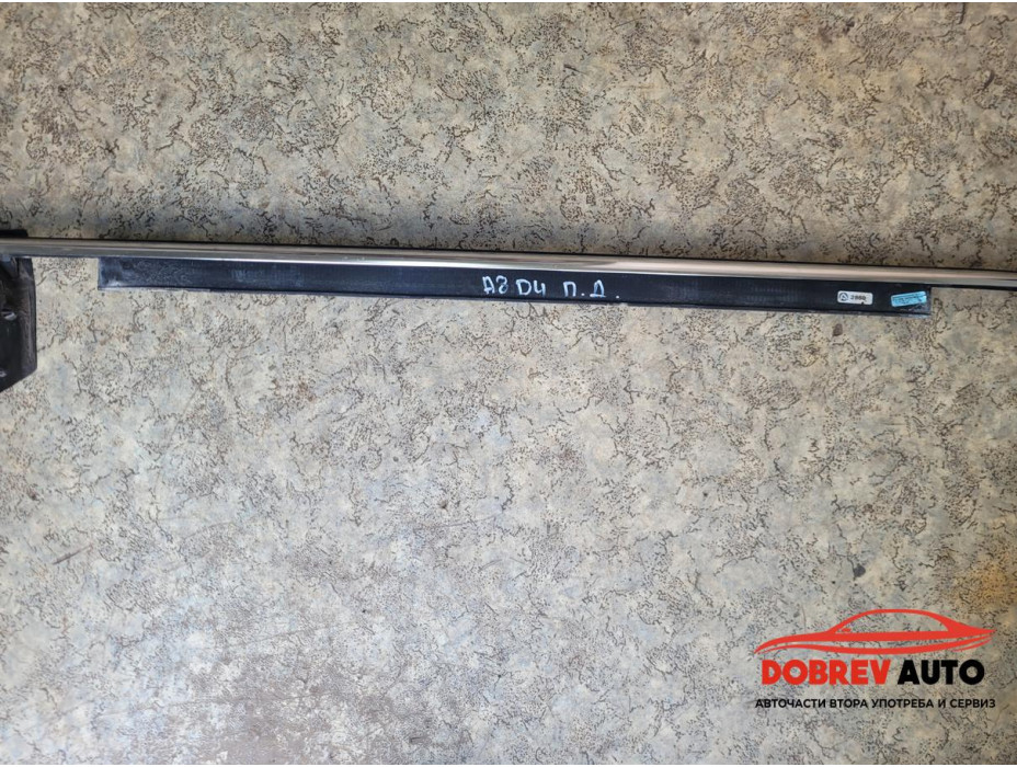 Водобранна лайсна (предна дясна) за Audi A8 D4 3.0 TDI Водобранна лайсна (предна дясна) за Audi A8 D4 3.0 TDI