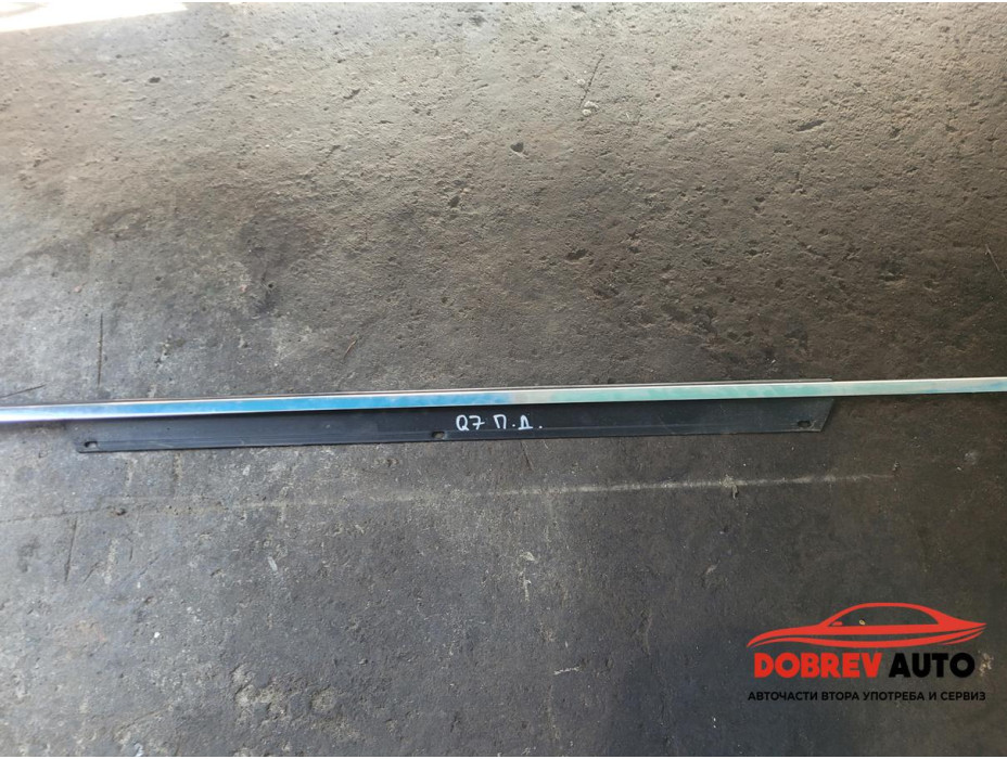 Водобранна лайсна (предна дясна) за Audi Q7 4L