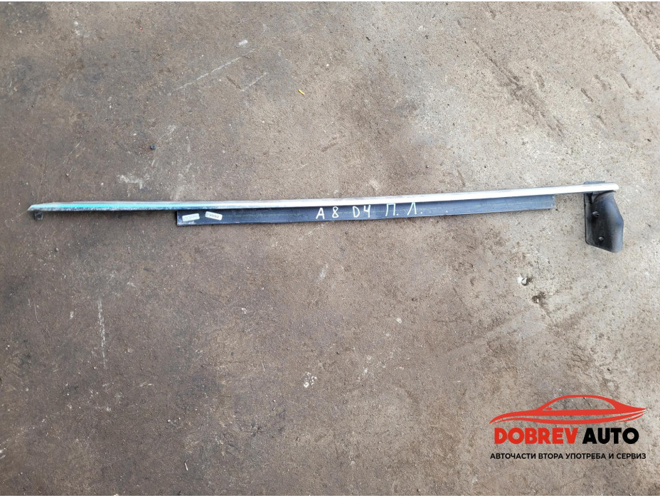 Водобранна лайсна (предна лява) за Audi A8 D4