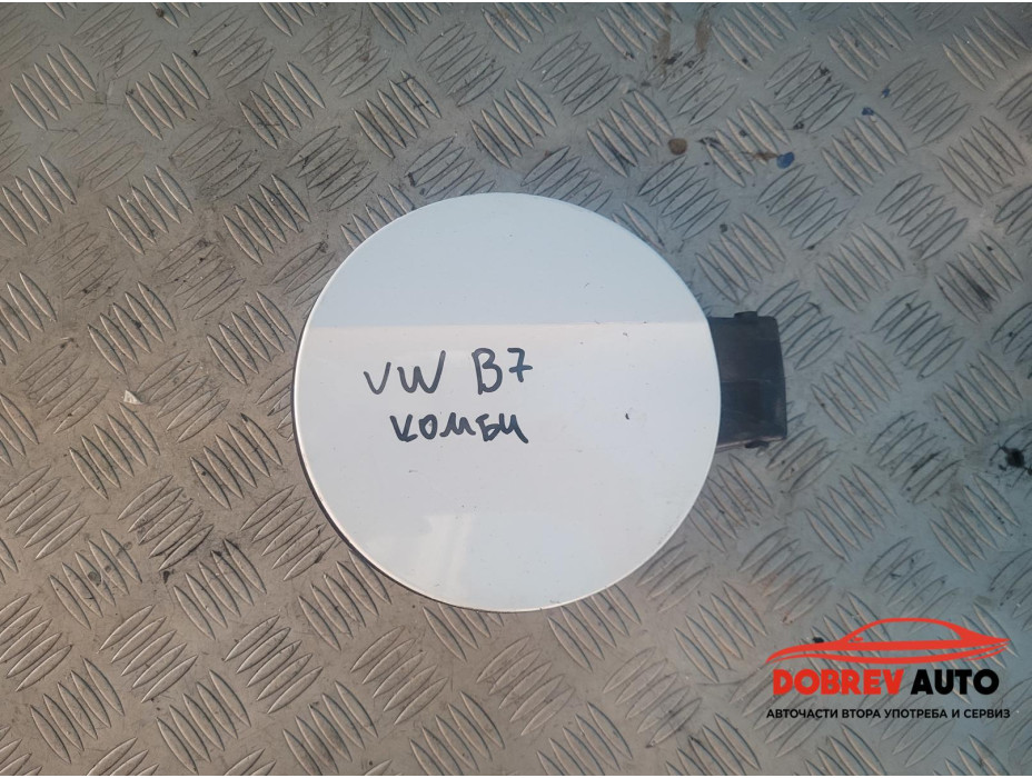 Вратичка резервоар за VW Passat B7