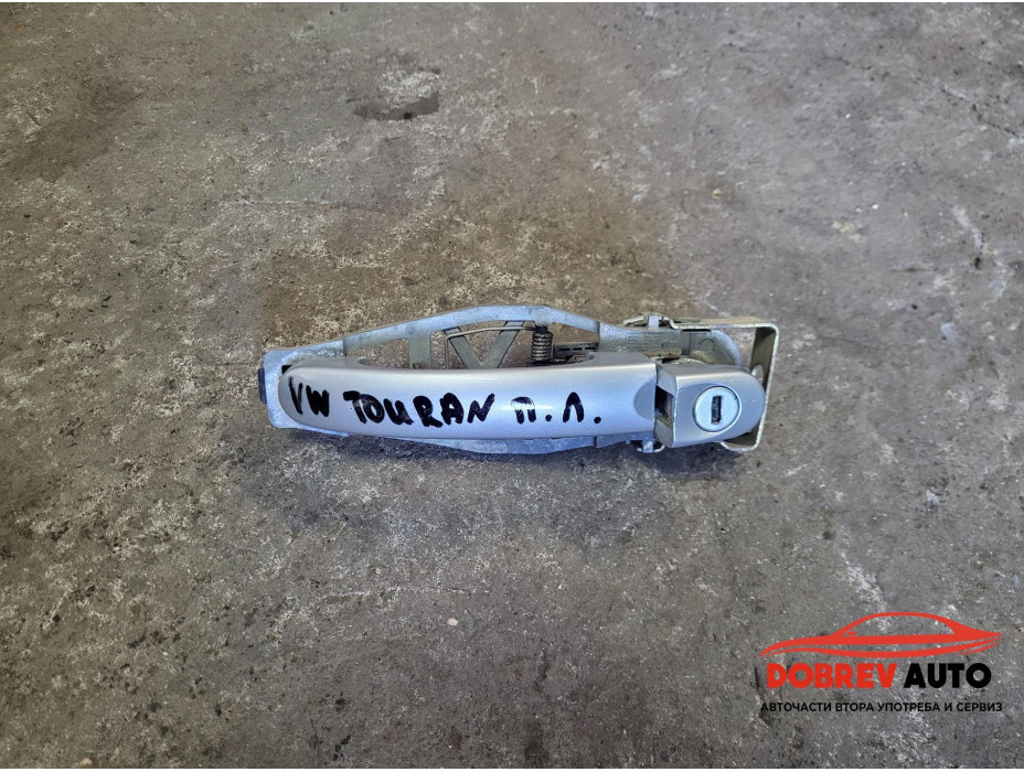 Външна дръжка (предна лява) за VW Touran 1T