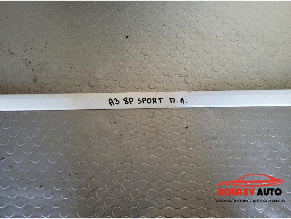 Външна лайсна (предна лява - средна) за Audi A3 8P 2.0 TDI (Facelift) S-Line