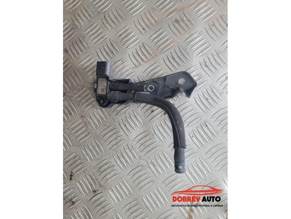 Датчик диференциално налягане за Audi A8 D4 3.0 TDI Датчик диференциално налягане за Audi A8 D4 3.0 TDI