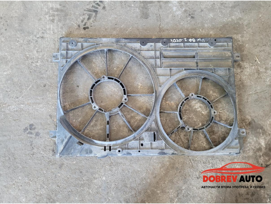 Дифузьор перки за VW Passat B6 2.0 TDI Дифузьор перки за VW Passat B6 2.0 TDI