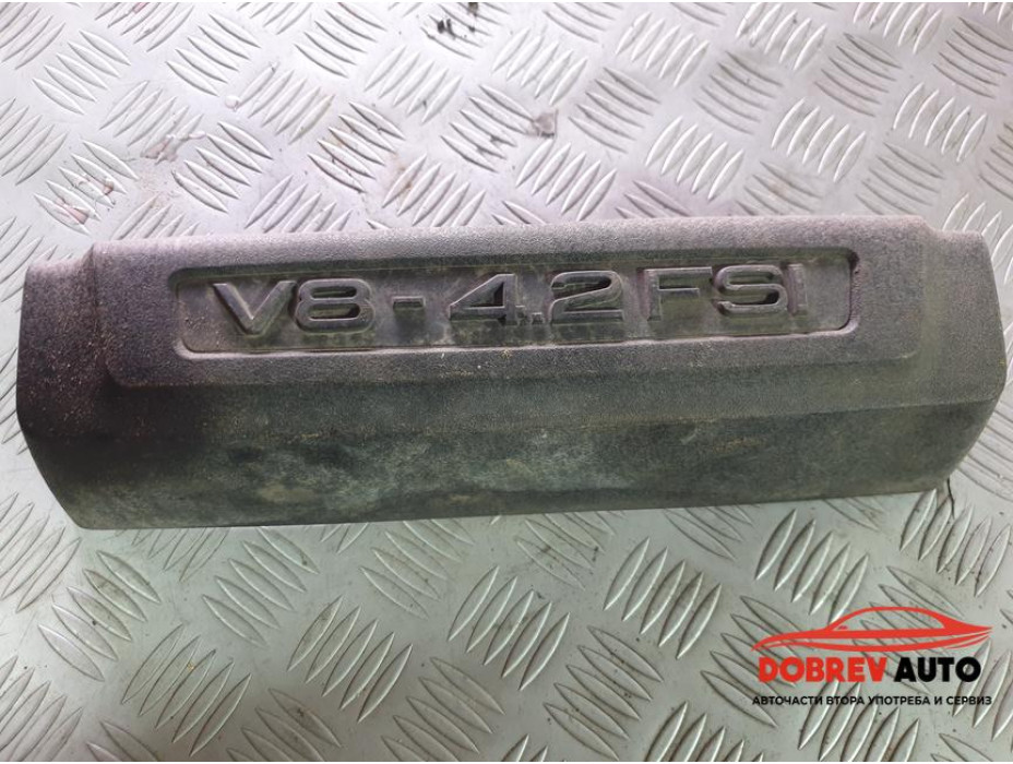 Долни кори двигател за Audi A8 D3 4.2 FSI Long