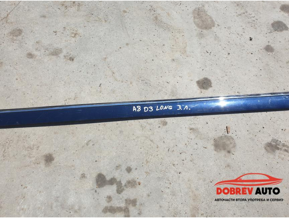 Задна лява средна лайсна за Audi A8 D3 4.2 FSI Long Задна лява средна лайсна за Audi A8 D3 4.2 FSI Long