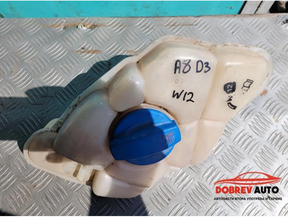 Казанче антифриз за Audi A8 D3 6.0 W12 Казанче антифриз за Audi A8 D3 6.0 W12