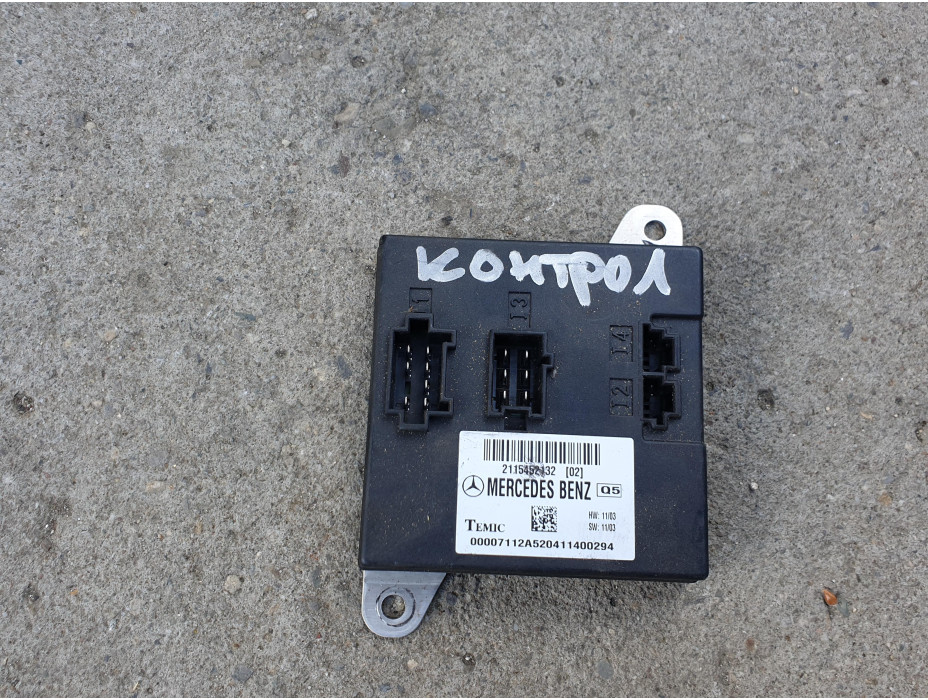 Контрол модул за Mercedes E Class W 211 Контрол модул за Mercedes E Class W 211