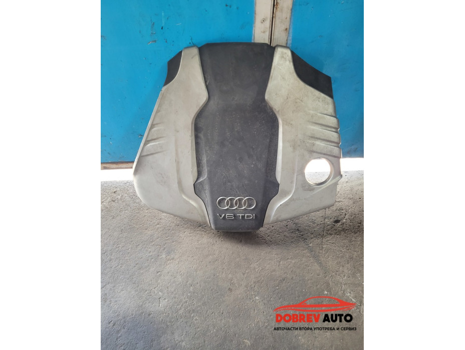 Кора върху двигателя за Audi A8 D4 3.0 TDI Кора върху двигателя за Audi A8 D4 3.0 TDI