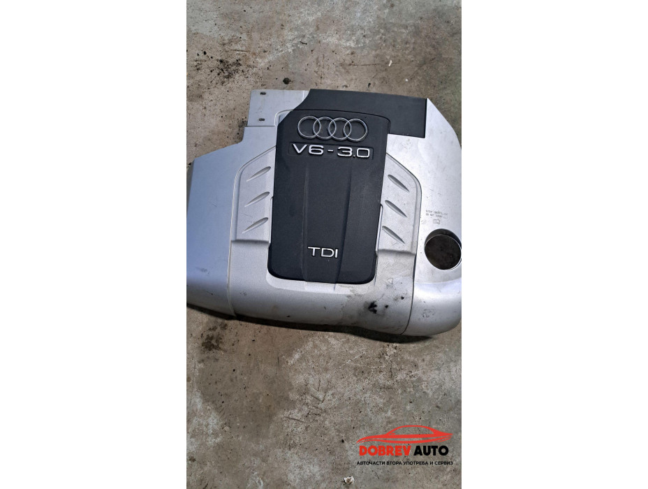 Кора над двигател за Audi Q7 4L 3.0TDI