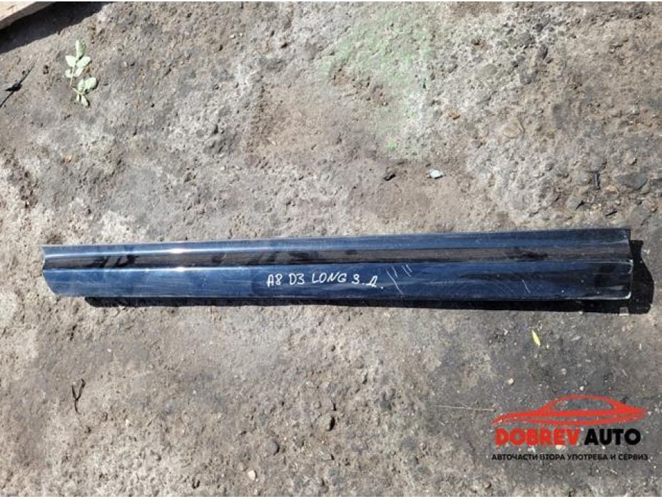 Лайсна (задна дясна - долна) за Audi A8 D3 6.0 W12