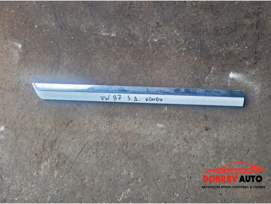 Лайсна (задна дясна) комби за VW Passat B7