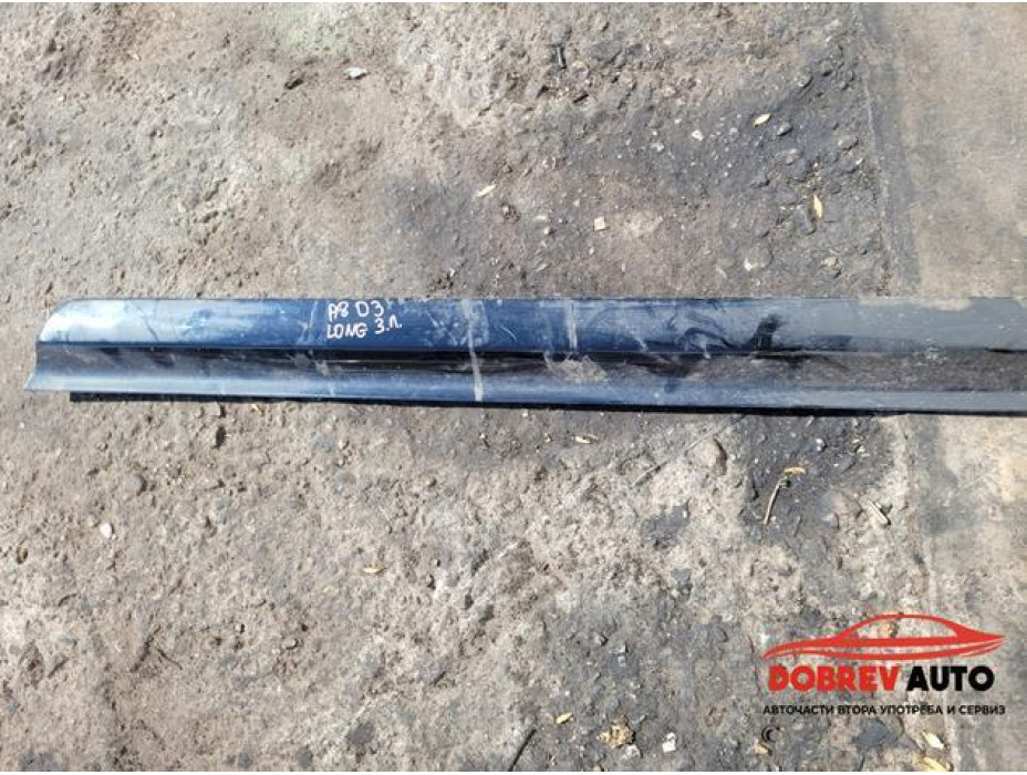 Лайсна (задна лява - Long) за Audi A8 D3