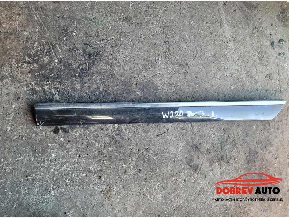 Лайсна (задна лява) Mercedes S Class W220