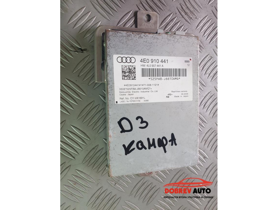Модул задна камера за Audi A8 D3 4.2 FSI Long