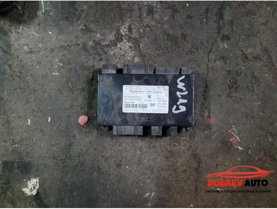 Модул седалки за Mercedes CLS W219