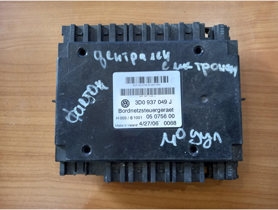 Модул централна електроникa за Volkswagen Phaeton