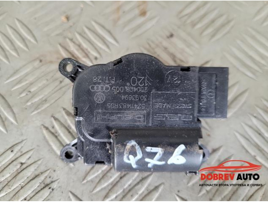 Моторче клапа парно (6) за Audi Q7 4L 3.0 TDI