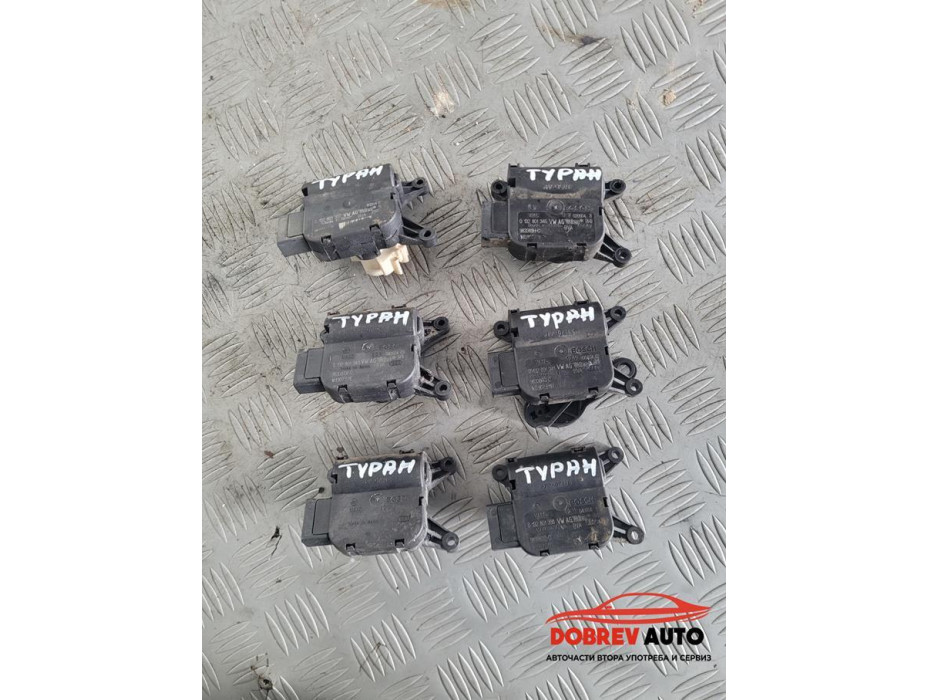 Моторче клапи за парно (6 броя) за VW Touran 1T