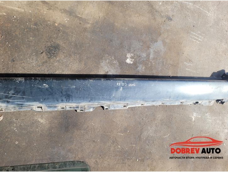 Праг (десен - Long) за Audi A8 D3 Праг (десен - Long) за Audi A8 D3