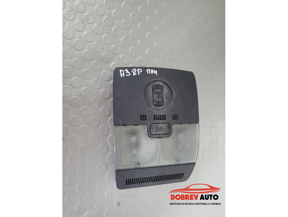 Преден плафон (за панорама) за Audi A3 8P 2.0 TDI (Facelift) S-Line Преден плафон (за панорама) за Audi A3 8P 2.0 TDI (Facelift) S-Line