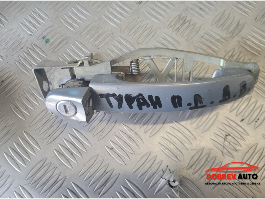 Предна дясна външна дръжка за VW Touran 2.0FSI - Десен волан