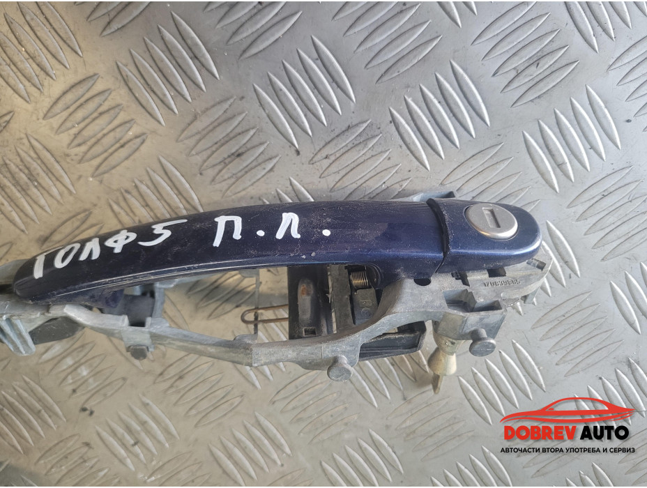 Предна лява външна дръжка за VW Golf MK5 - Синя Предна лява външна дръжка за VW Golf MK5 - Синя