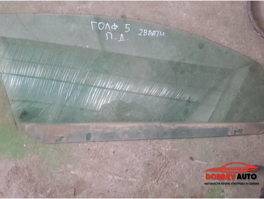 Предно дясно стъкло за VW Golf Mk5 2/3 врати