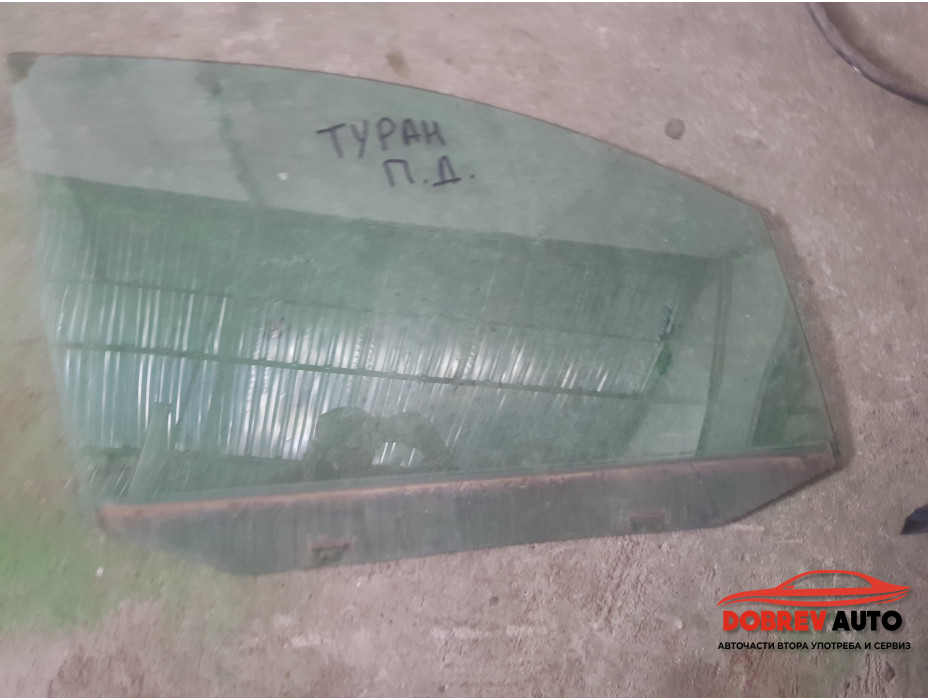 Предно дясно стъкло за VW Touran 1T