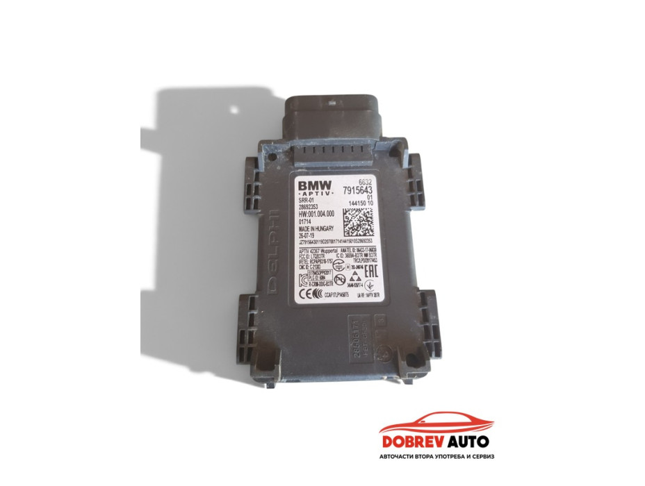 Радар сензор за BMW X4 G02 - 7915643 Радар сензор за BMW X4 G02 - 7915643