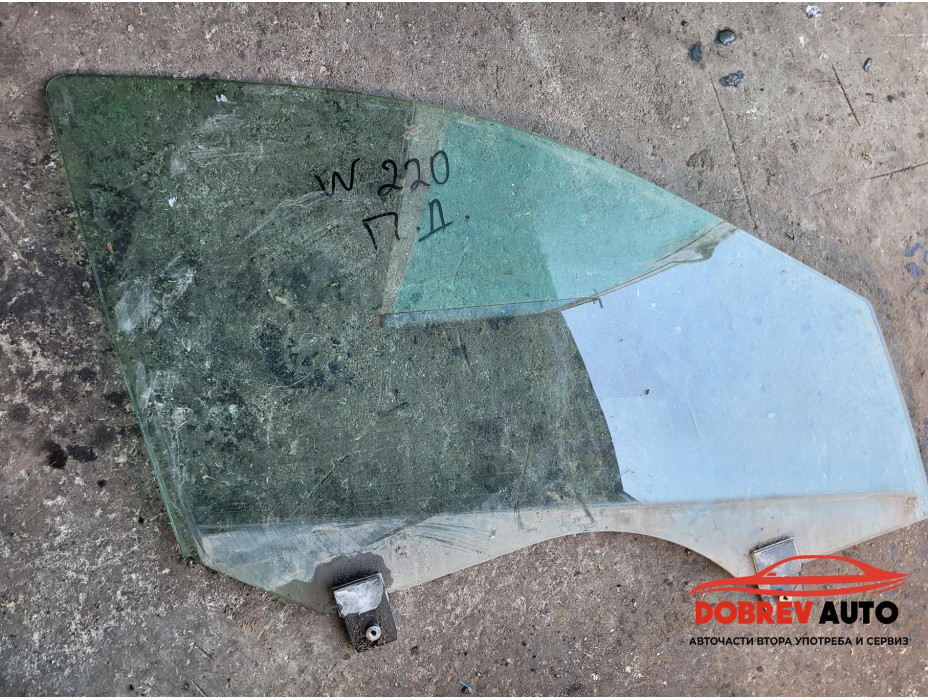 Стъкло (предно дясно - двойно) за Mercedes S Class W220