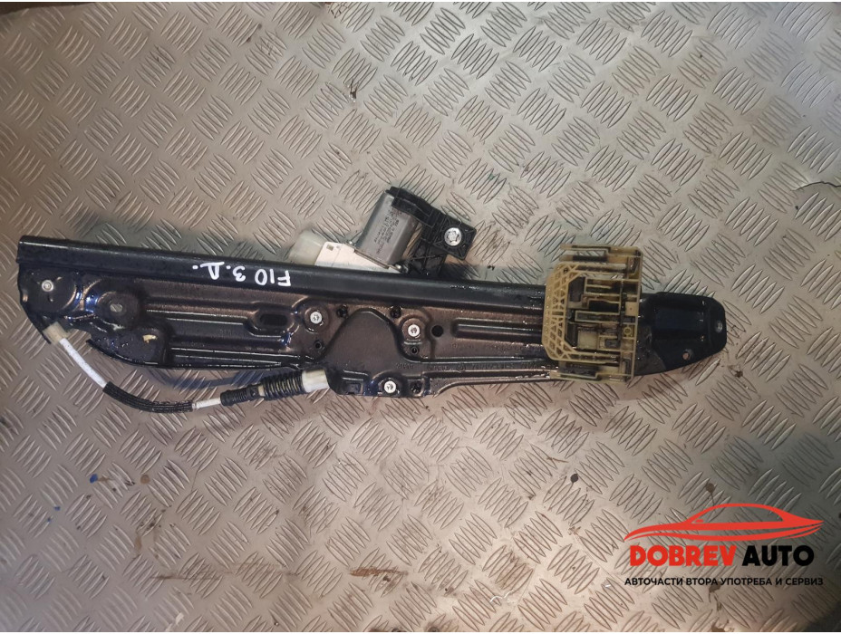 Стъклоповдигач (заден десен) за BMW F10 520d Sedan