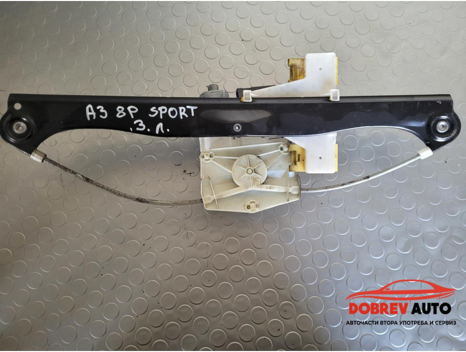 Стъклоповдигач (заден ляв) за Audi A3 8P 2.0 TDI (Facelift) S-Line