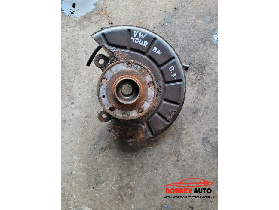 Шенкел (преден ляв) за VW Touran 1T Шенкел (преден ляв) за VW Touran 1T